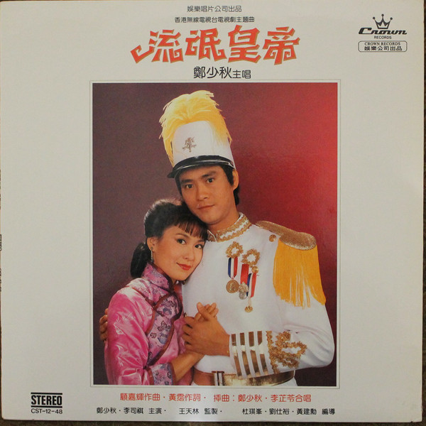 流氓皇帝