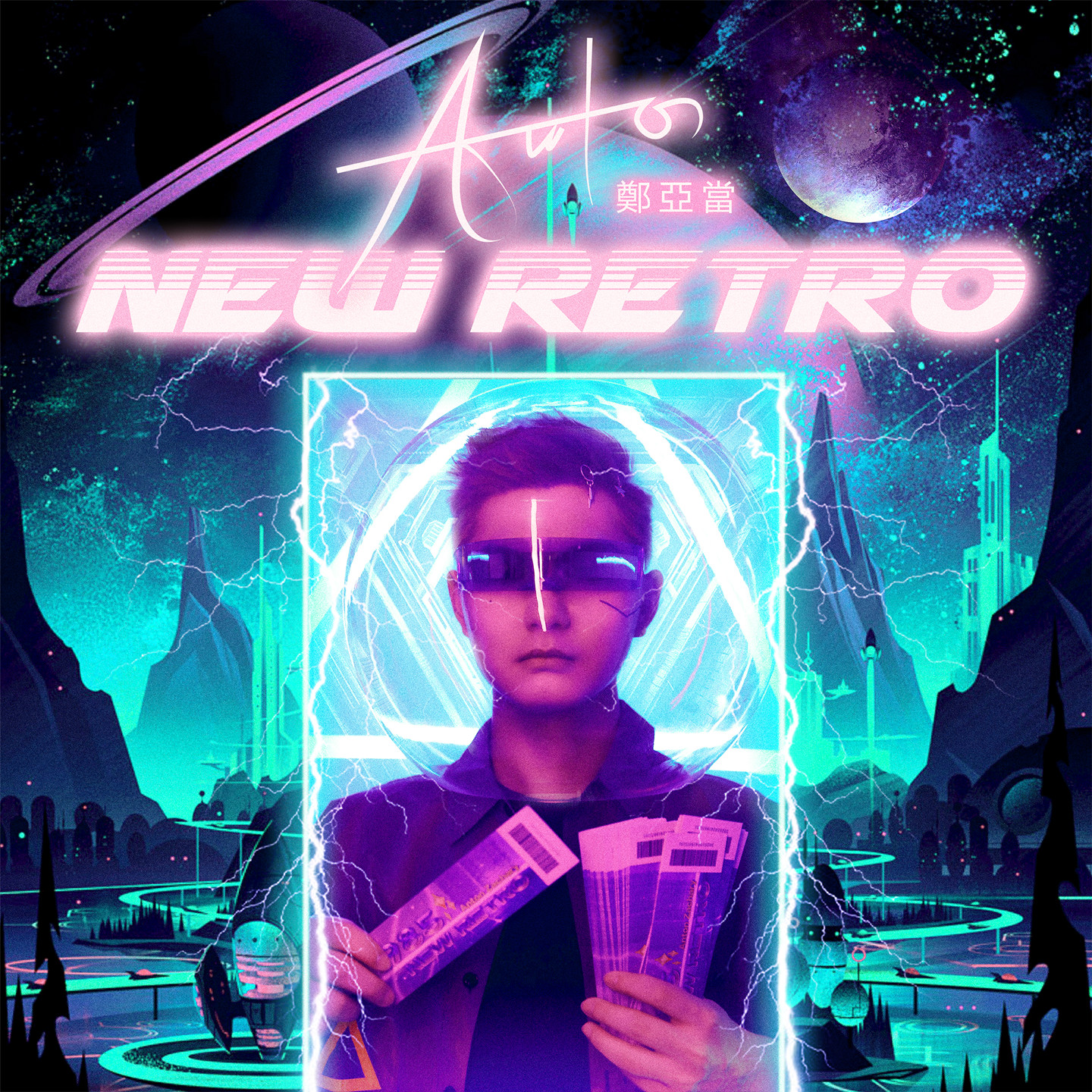 NEW RETRO (新城旧叙)