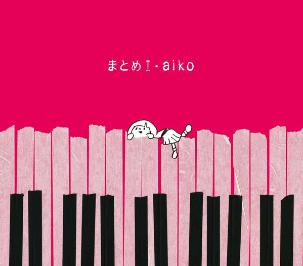 まとめ 1