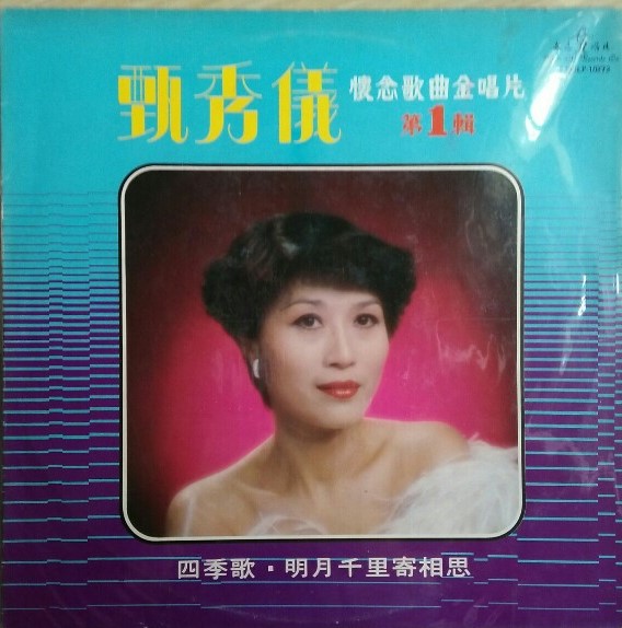 四季歌
