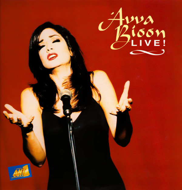 ANNA ΒΙΣΣΗ LIVE