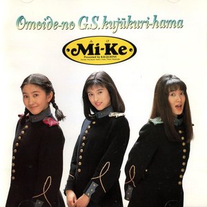 想い出のG.S.九十九里浜