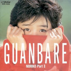 GUANBARE