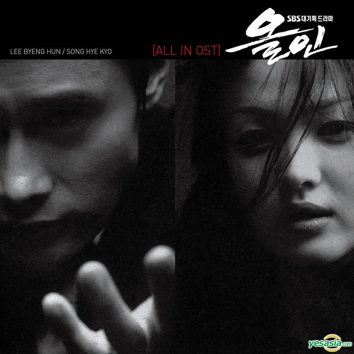 ALL-IN (올인)