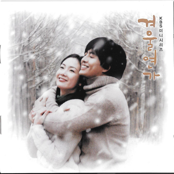 WINTER SONATA (겨울연가)