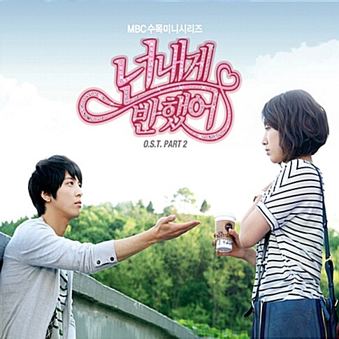 넌 내게 반했어 OST PART 2