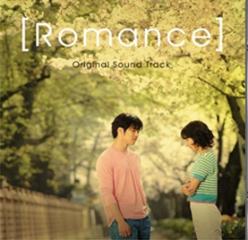로망스