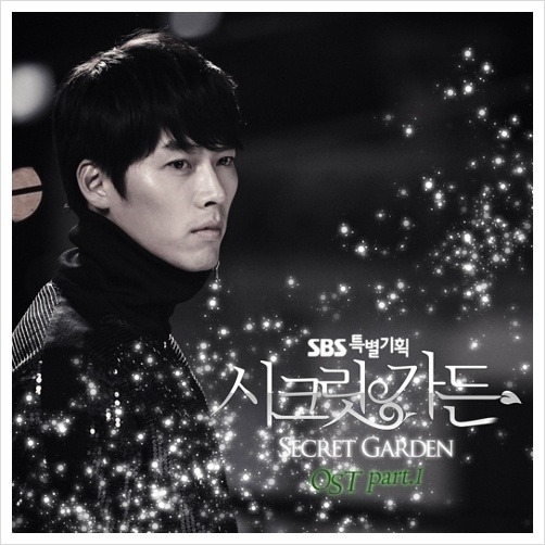 시크릿 가든 OST