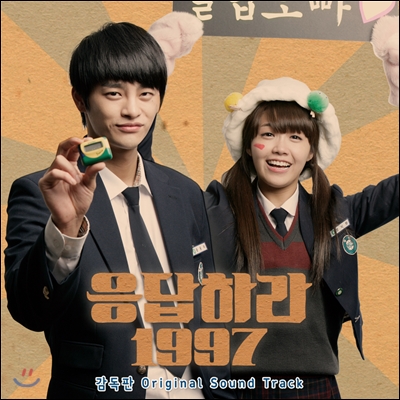 응답하라 1997 감독판 OST