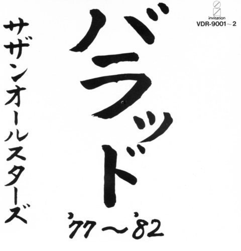 BALLAD '77-'82