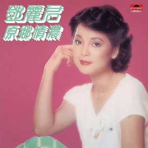 原鄉情濃