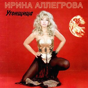 УГОНЩИЦА