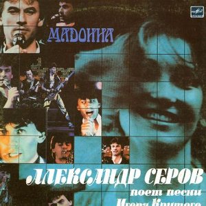 МАДОННА