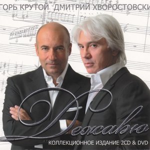 ДЕЖАВЮ