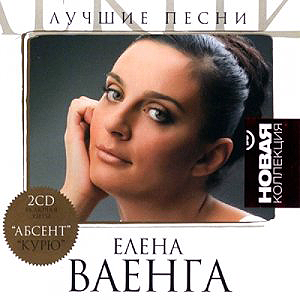 ЛУЧШИЕ ПЕСНИ
