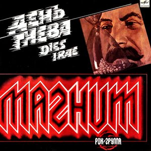 ДЕНЬ ГНЕВА