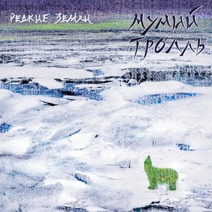 РЕДКИЕ ЗЕМЛИ