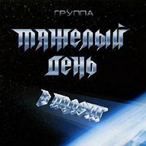 В ПОЛЁТ