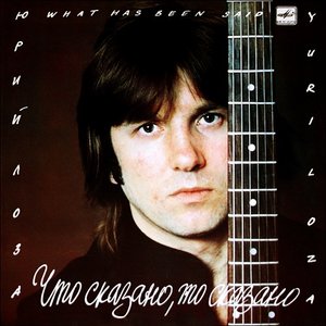ЧТО СКАЗАНО, ТО СКАЗАНО