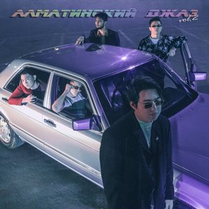 АЛМАТИНСКИЙ ДЖАЗ, VOL. 2