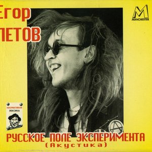 РУССКОЕ ПОЛЕ ЭКСПЕРИМЕНТОВ