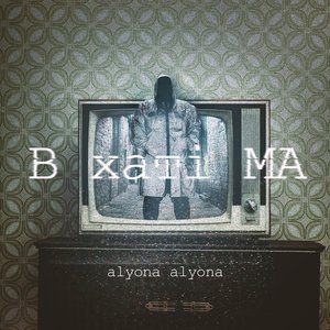 В ХАТІ МА