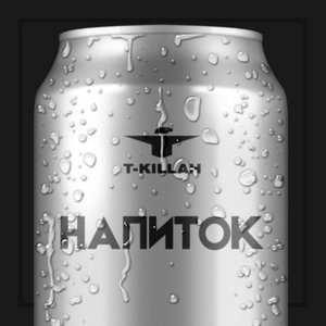 НАПИТОК