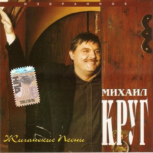 ЖИГАНСКИЕ ПЕСНИ
