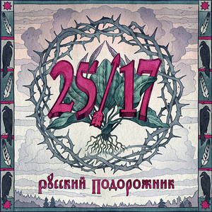 РУССКИЙ ПОДОРОЖНИК