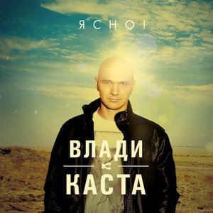 ЯСНО!