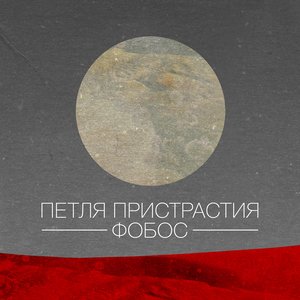 ФОБОС