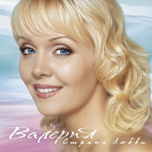 СТРАНА ЛЮБВИ