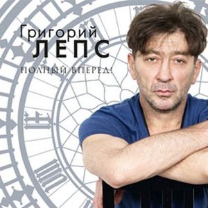 ПОЛНЫЙ ВПЕРЁД!