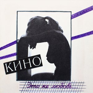 ЭТО НЕ ЛЮБОВЬ