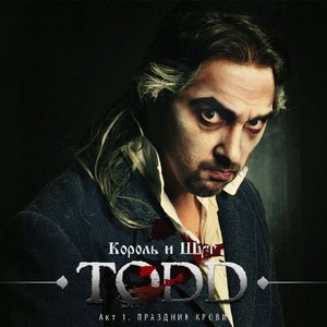TODD АКТ 2. НА КРАЮ