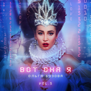 ВОТ ОНА Я