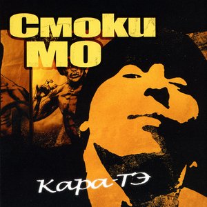 КАРА-ТЭ