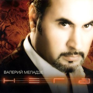 НЕГА