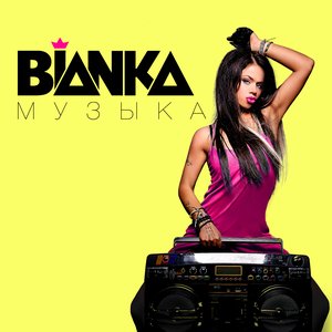 МУЗЫКА