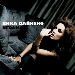 ИГОЛКА
