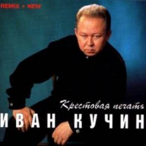 КРЕСТОВАЯ ПЕЧАТЬ