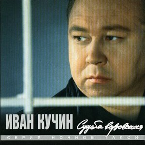 СУДЬБА ВОРОВСКАЯ