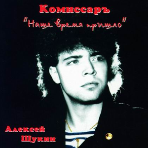 НАШЕ ВРЕМЯ ПРИШЛО