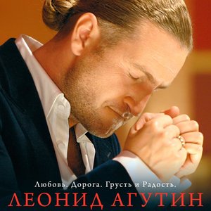 ЛЮБОВЬ, ДОРОГА. ГРУСТЬ И РАДОСТЬ