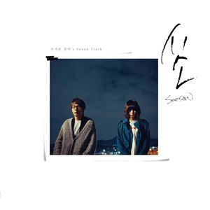 시소