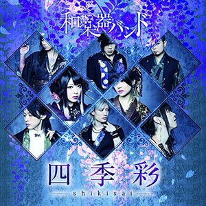四季彩-SHIKISAI-
