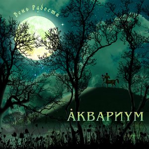 ДЕНЬ РАДОСТИ