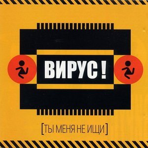 ТЫ МЕНЯ НЕ ИЩИ
