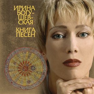КНИГА ПЕСЕН