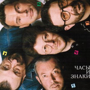 ЧАСЫ И ЗНАКИ